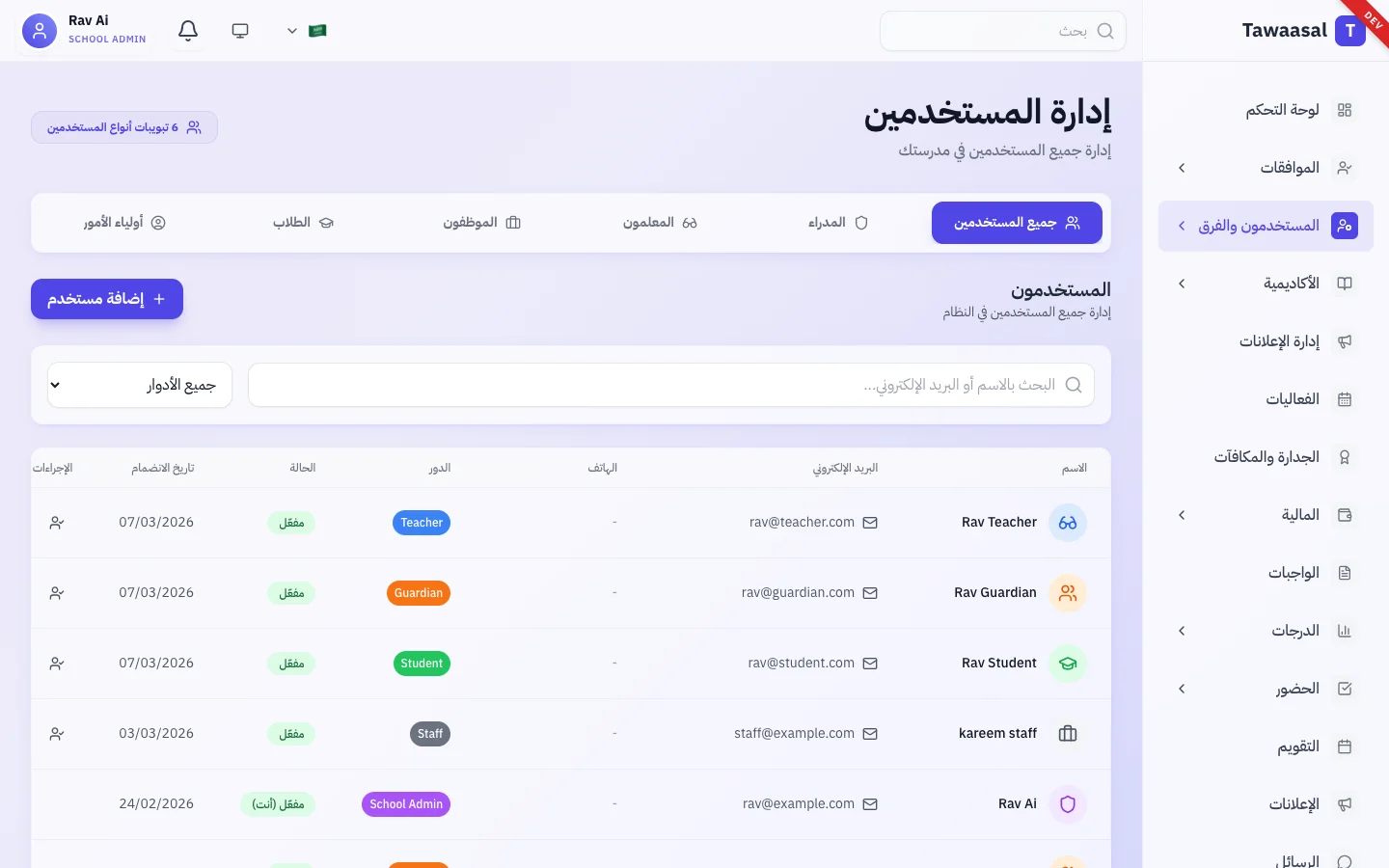 School Admin — User Management (Light)