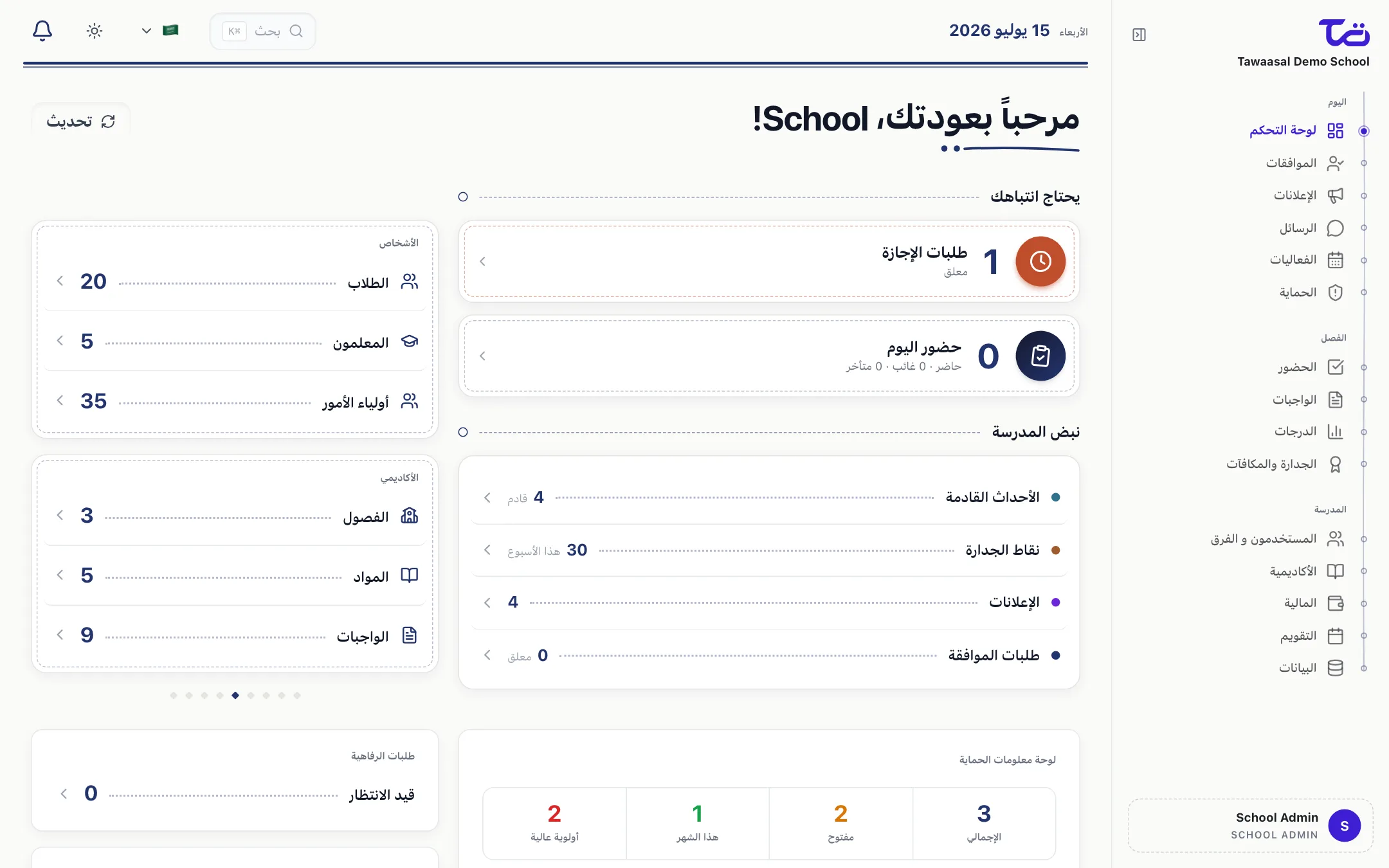 لوحة تحكم المدير في تواصل تعرض نظرة عامة على المدرسة مع الحضور والفعاليات والإعلانات